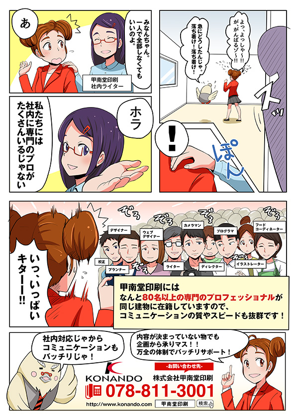 広告漫画　解説漫画　アニメタッチ